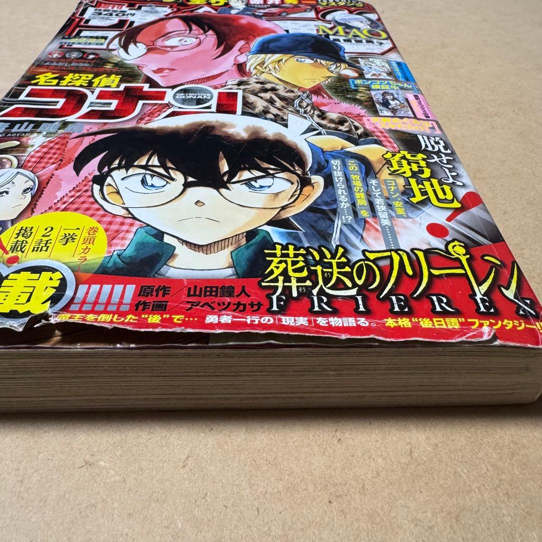週刊少年サンデー 2020年 22・23合併号 葬送のフリーレン 新連載
