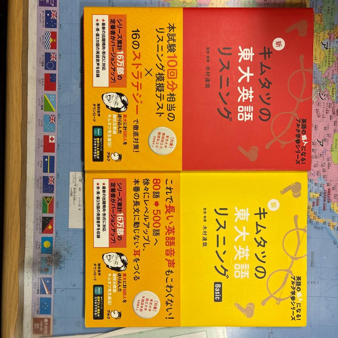 キムタツの英大英語リスニング 三冊セット ➕鉄緑会東大リスニング