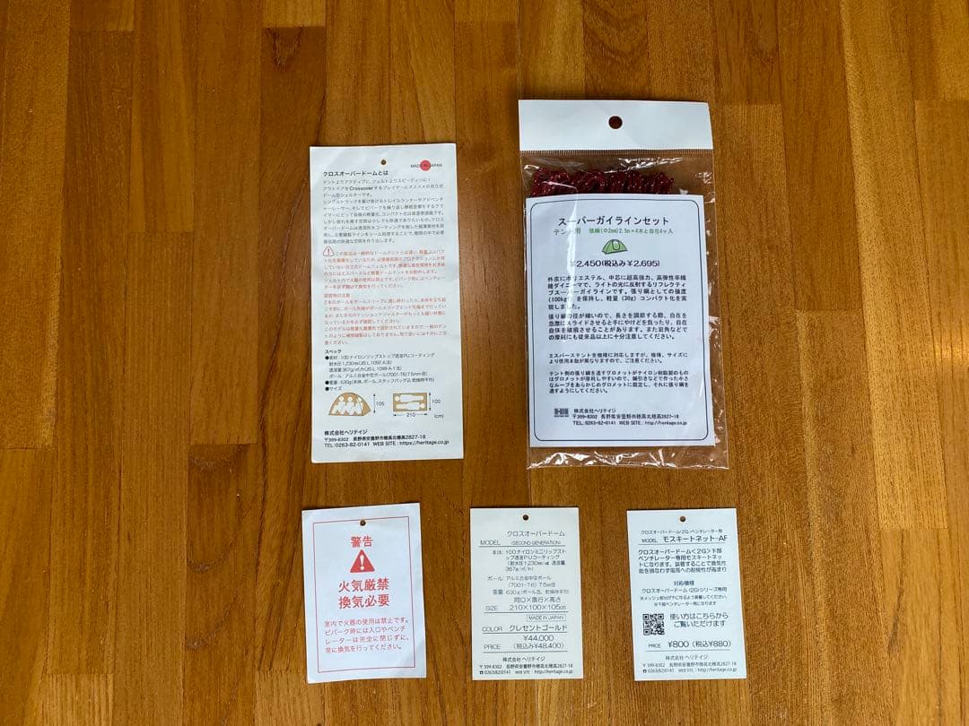 クロスオーバードーム〈2G〉＋スーパーガイラインセット