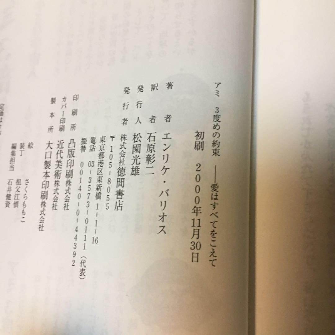 アミ小さな宇宙人 アミ3度目の約束
