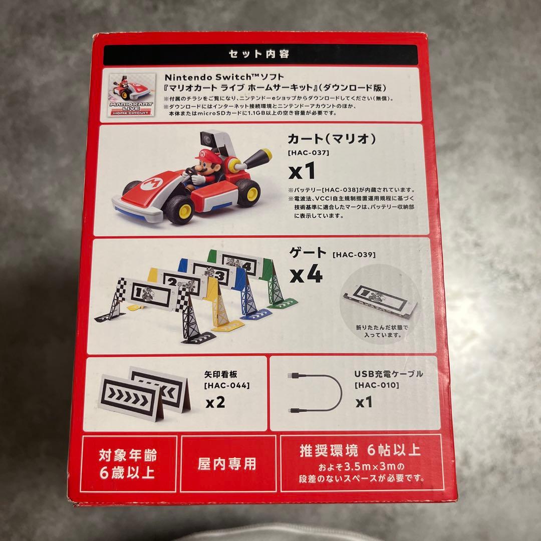 マリオカートライブサーキット