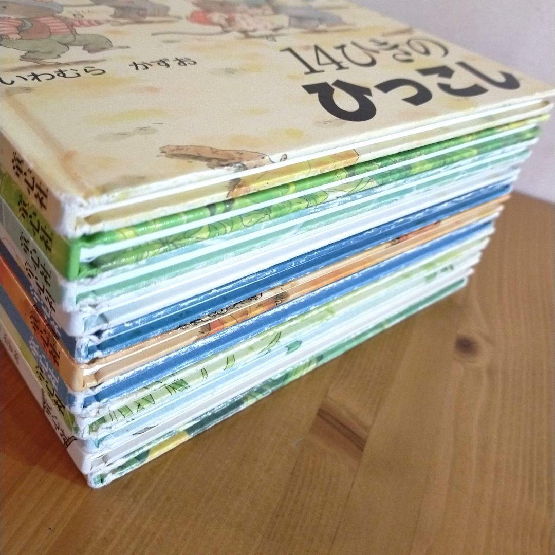 14ひきのねずみ 絵本 11冊セット いわむらかずお 童心社