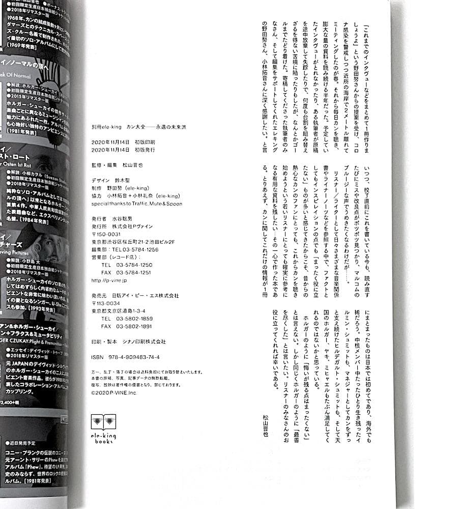 絶版 初版本 別冊ele-king カン大全 永遠の未来派 CAN 松山晋也