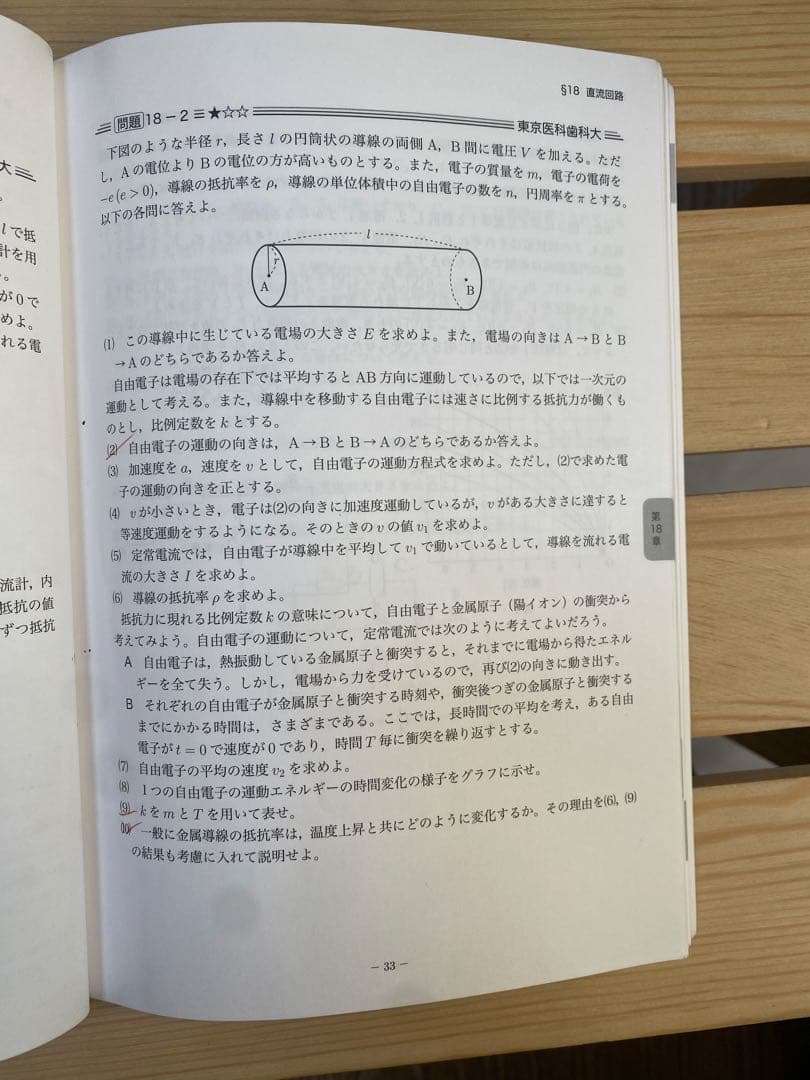 鉄緑会　物理の登竜門 力学・熱力学・波動編 / 電磁気学・原子物理編