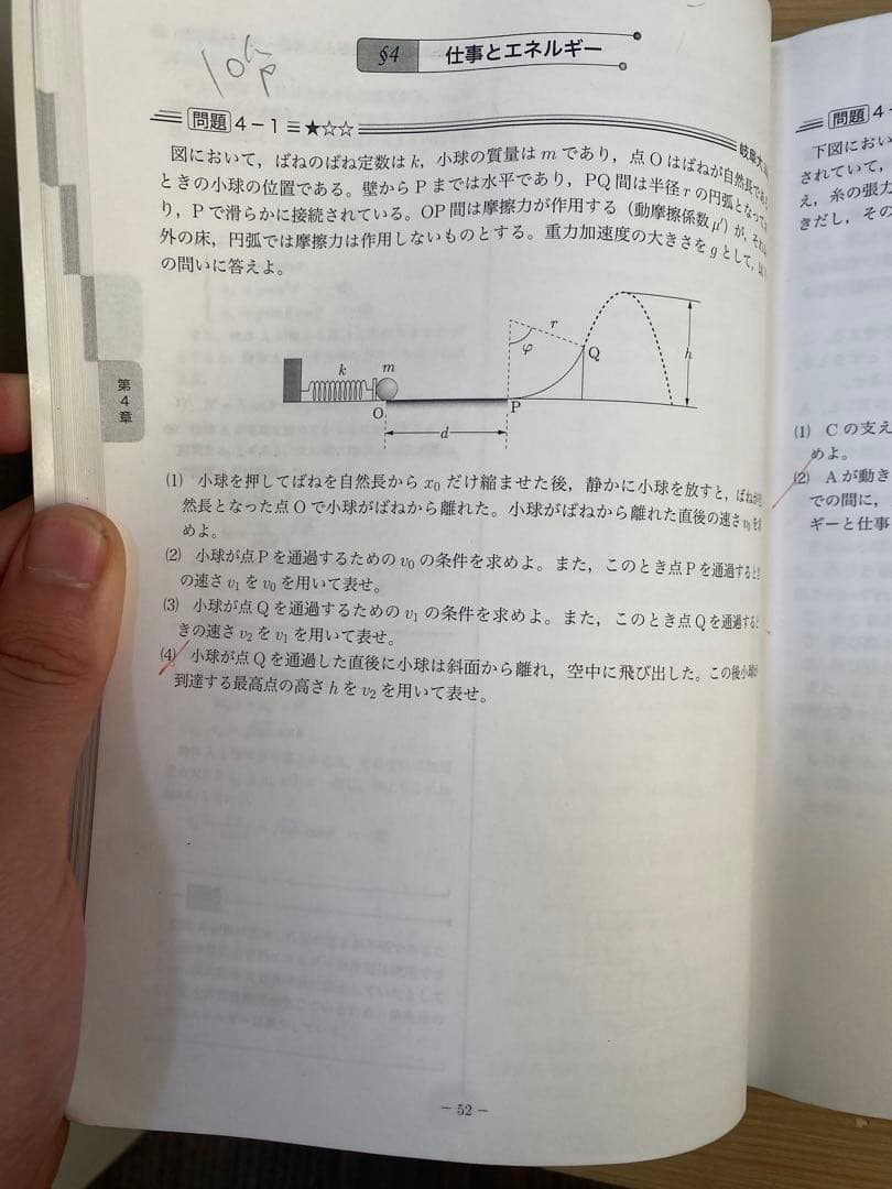鉄緑会　物理の登竜門 力学・熱力学・波動編 / 電磁気学・原子物理編