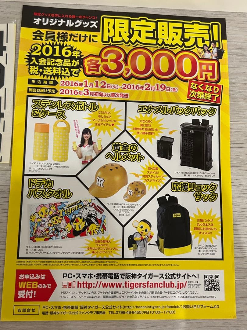 阪神タイガース 2016年ファンクラブ特典　黄金ヘルメット　おまけ付き