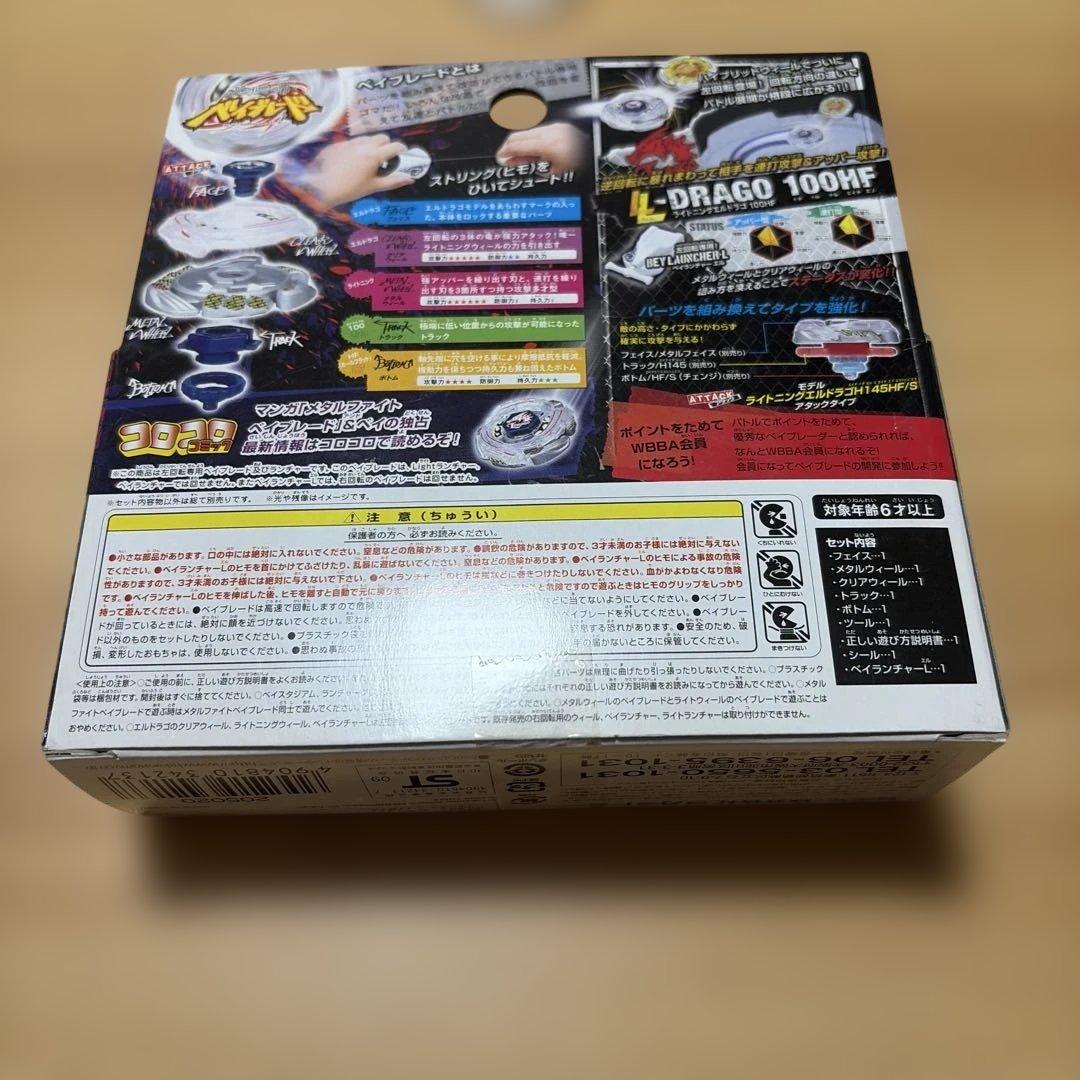 【未開封】メタルファイトベイブレード　ライトニングエルドラゴ 100HF
