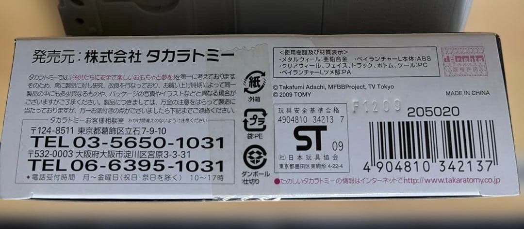 【未開封】メタルファイトベイブレード　ライトニングエルドラゴ 100HF