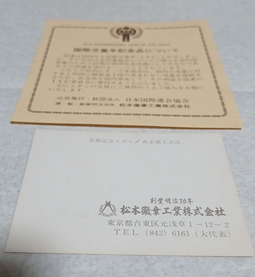 ヘ*ン様 【純銀】国際児童記念　1979年　純銀メダル　約39g　現状品