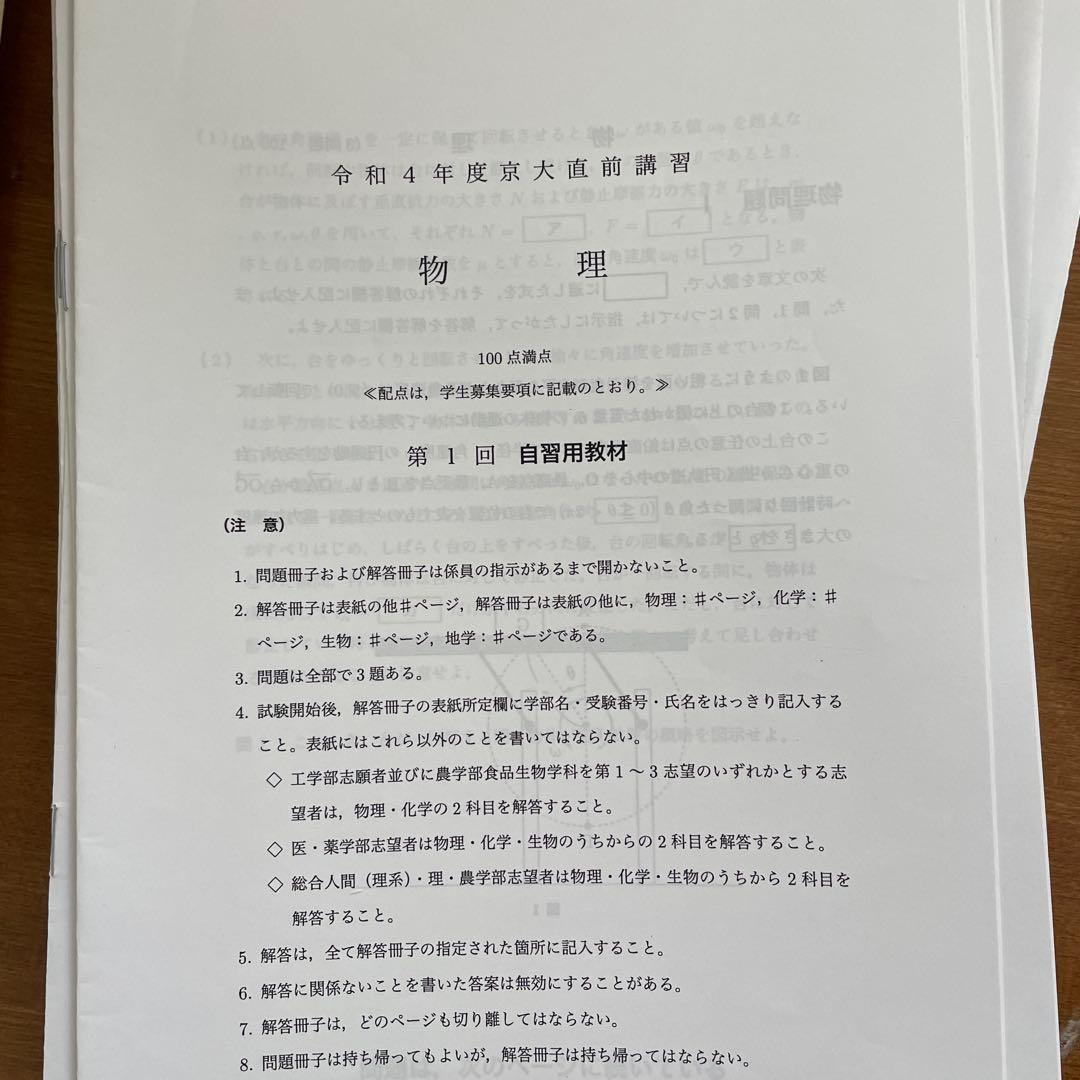 鉄緑会　高3上位クラス講習全て