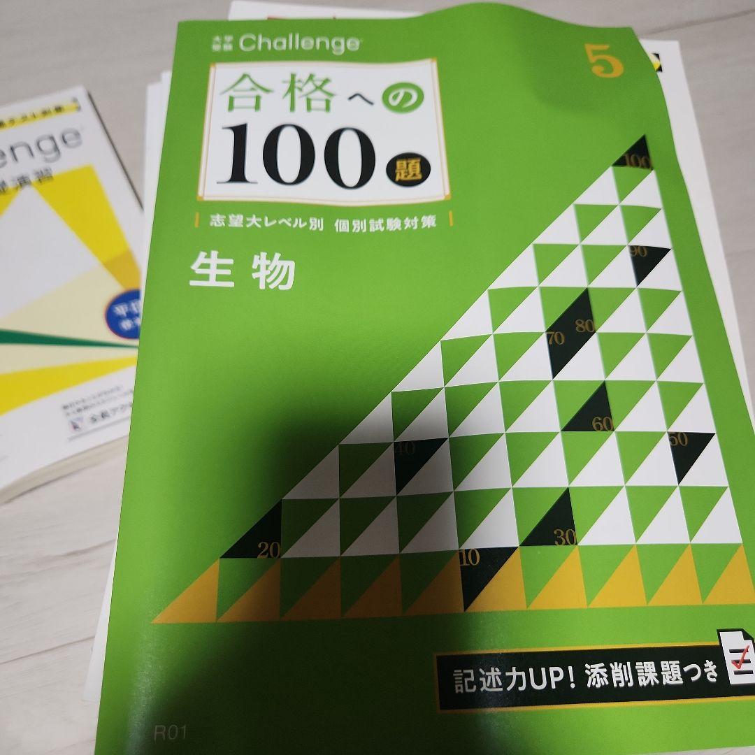 Challenge高校3年生用