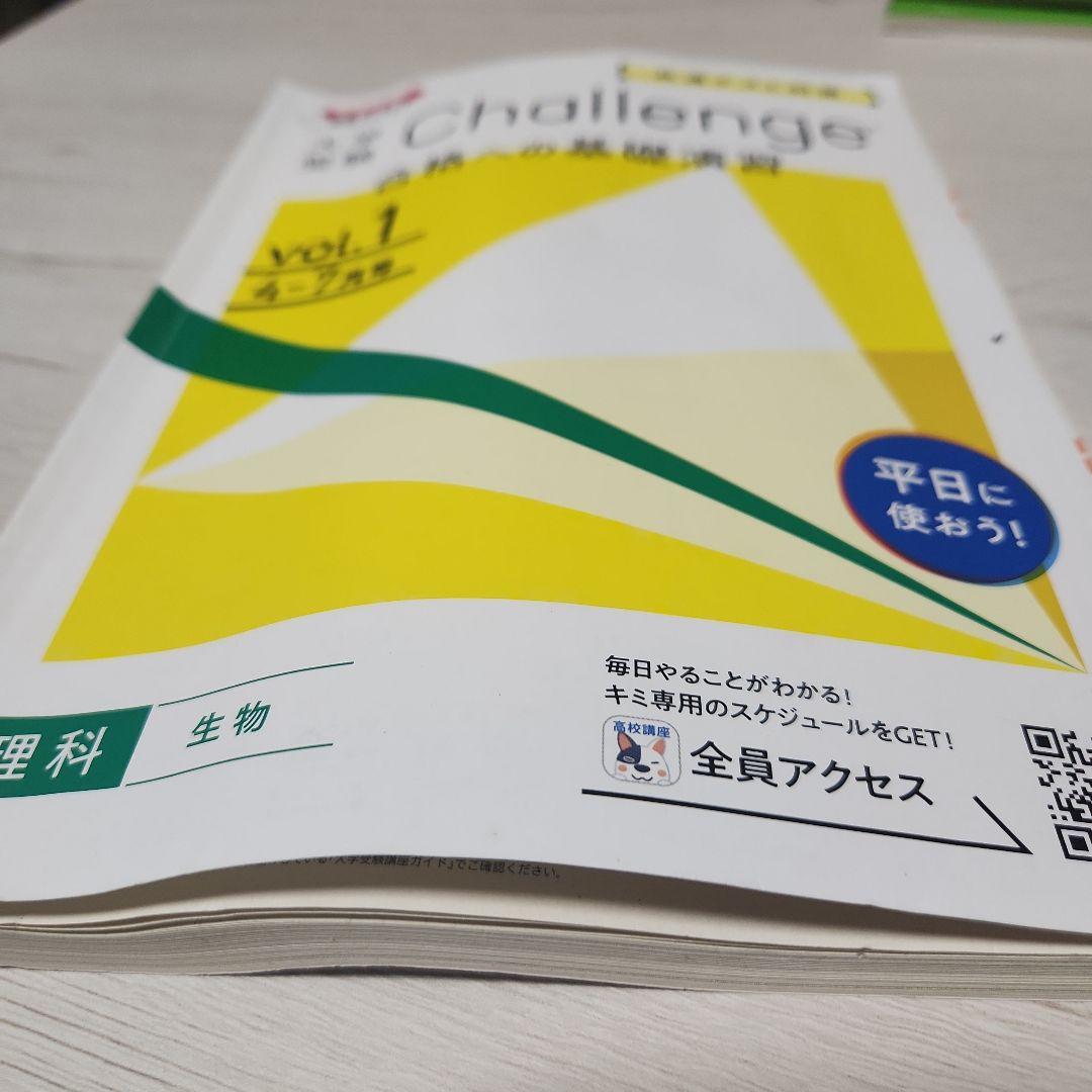 Challenge高校3年生用
