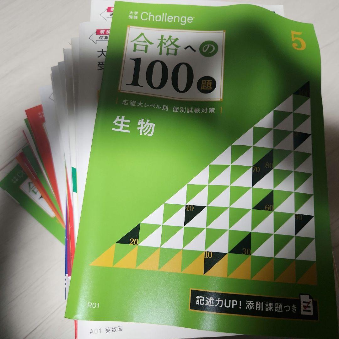 Challenge高校3年生用