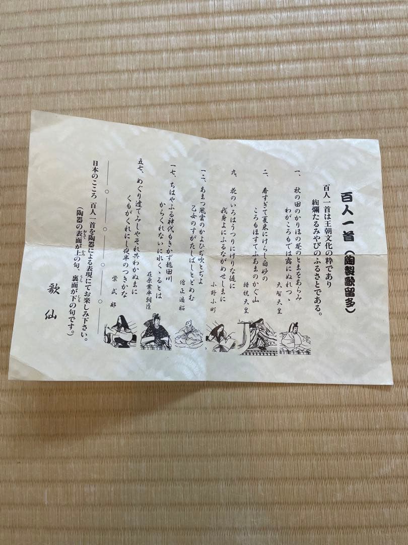 歌仙 百人一首 陶器歌留多