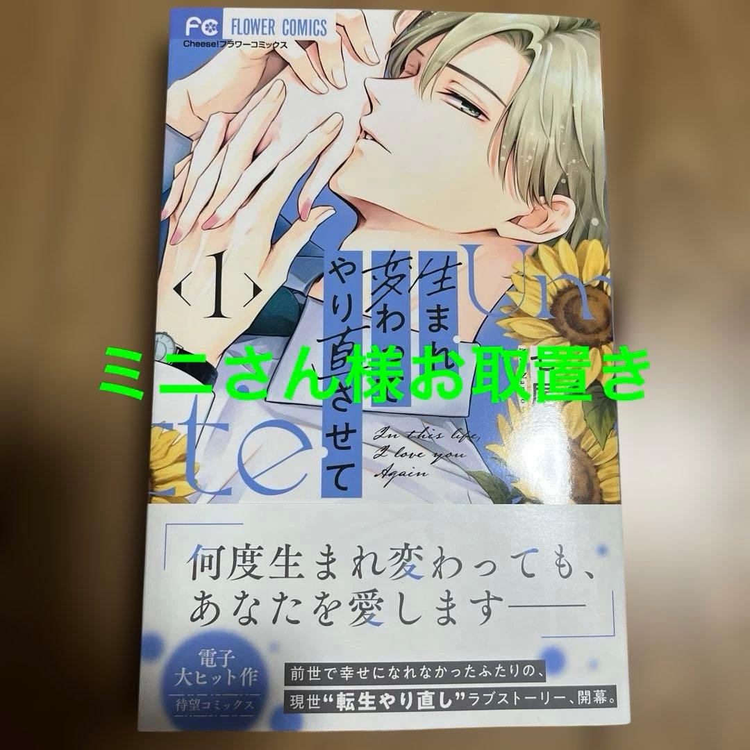 生まれ変わってやり直させて1