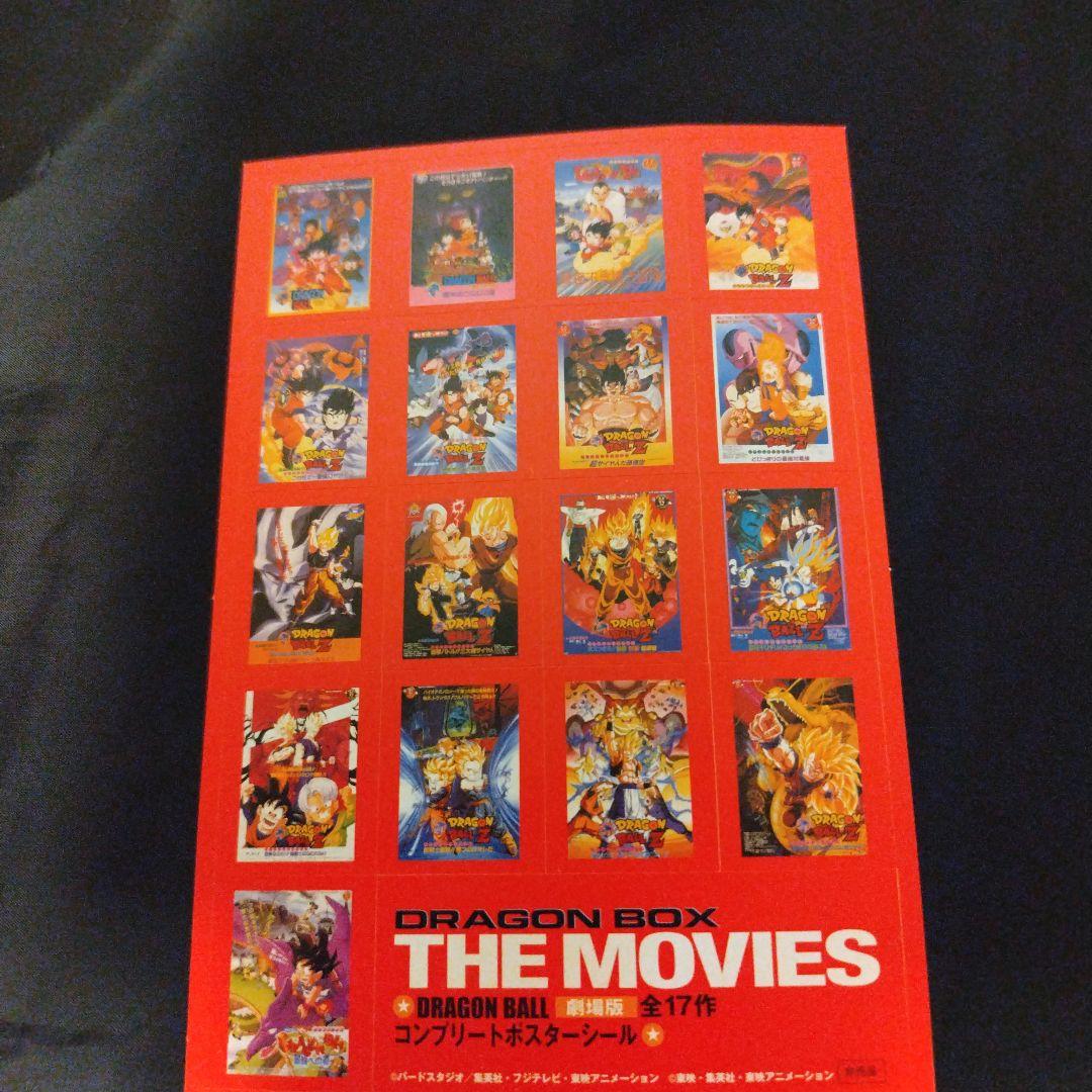 ドラゴンボールDVD THE MOVIE 劇場版