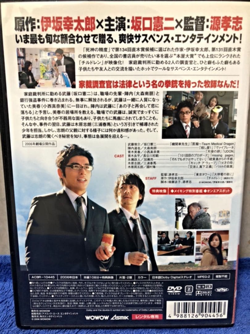 ［即購入可］DVDチルドレン('06WOWOW) 坂口憲二＆三浦春馬