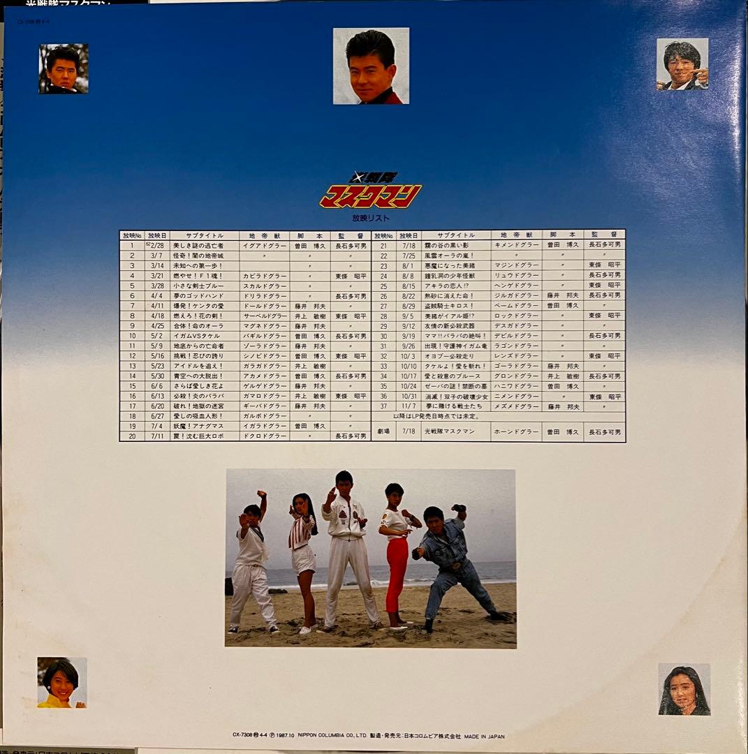光戦隊マスクマン 音楽集 II 盤質良好 淡海悟郎