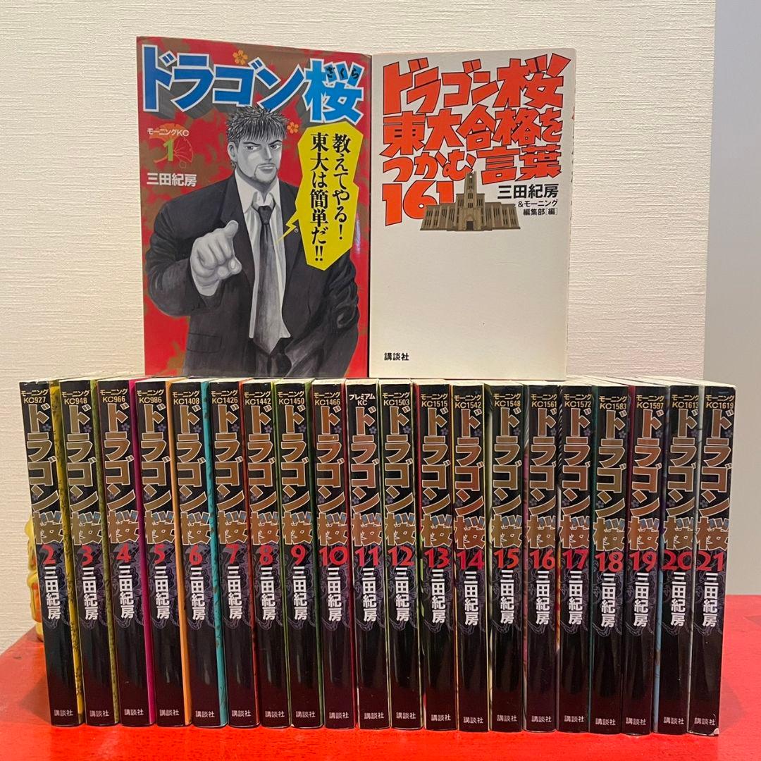 ドラゴン桜 全21冊+『ドラゴン桜東大合格をつかむ言葉161』