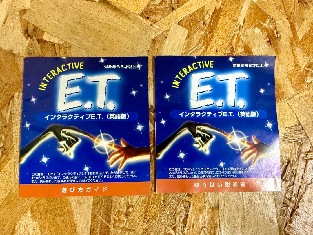 インタラクティブ E.T. 英語版　 トーキング フィギュア　パーカー E.T.