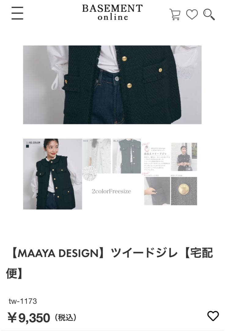MAAYA DESIGN ツイードジレ ブラック