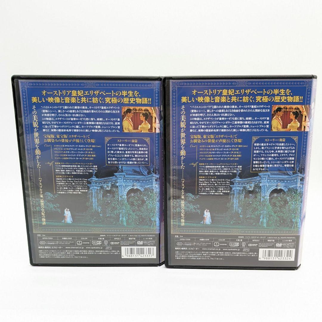 エリザベート~愛と哀しみの皇妃  全2巻《レンタル落ちDVD・廃盤》