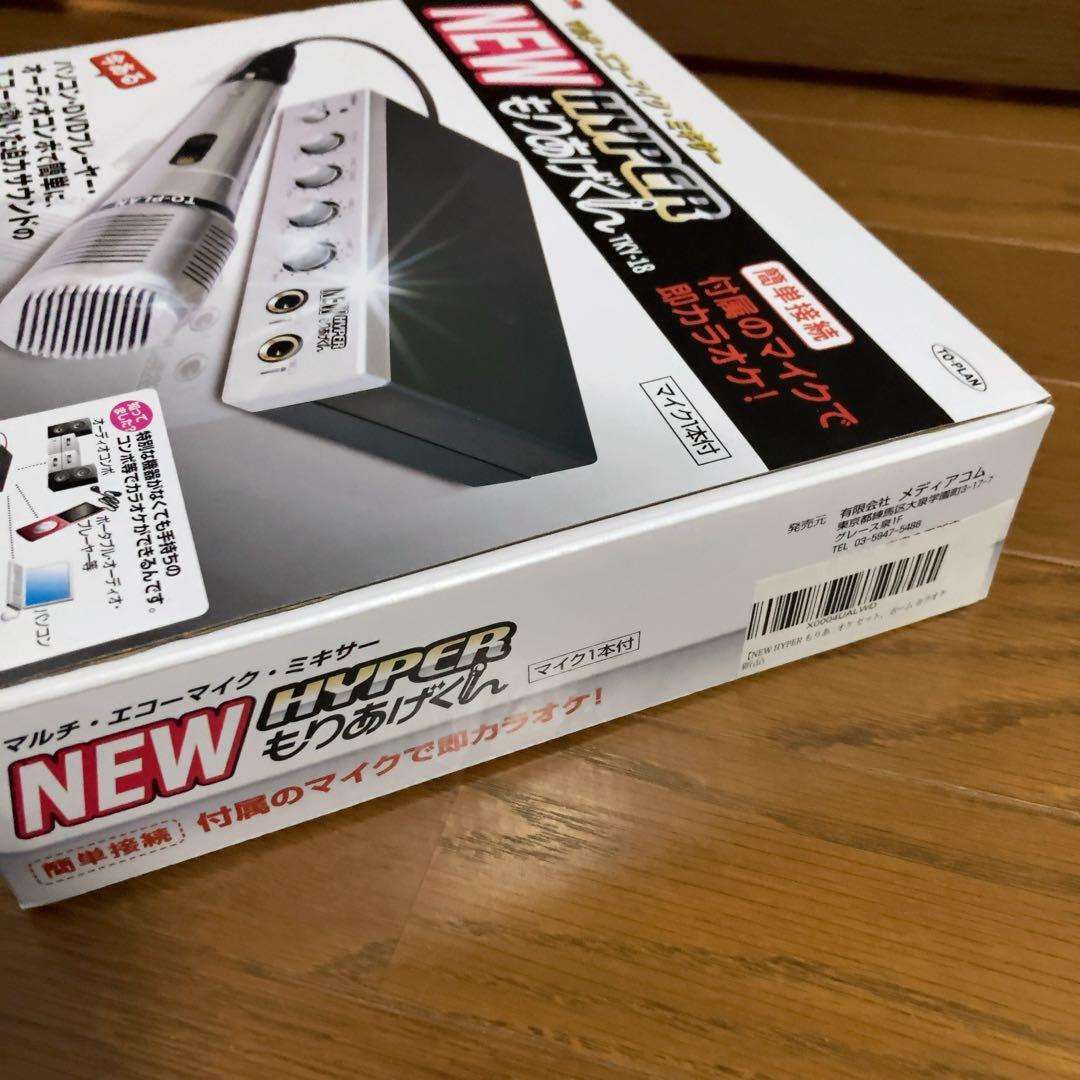 【新品未使用品】NEW HYPER もりあげくん TKY-18 マイクミキサー