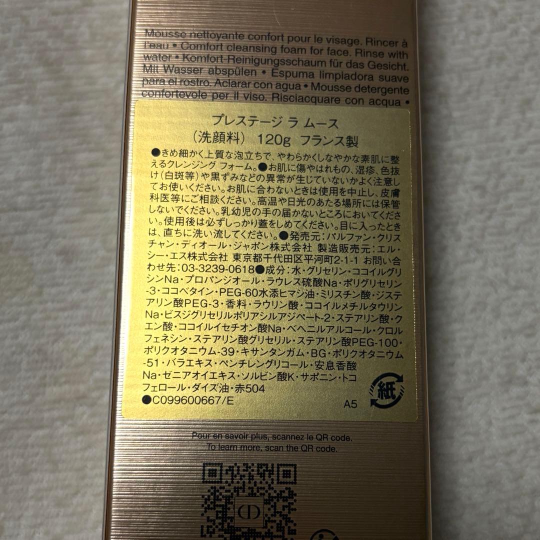 DIOR ディオール プレステージ ラ ムース 洗顔料 新品未使用品