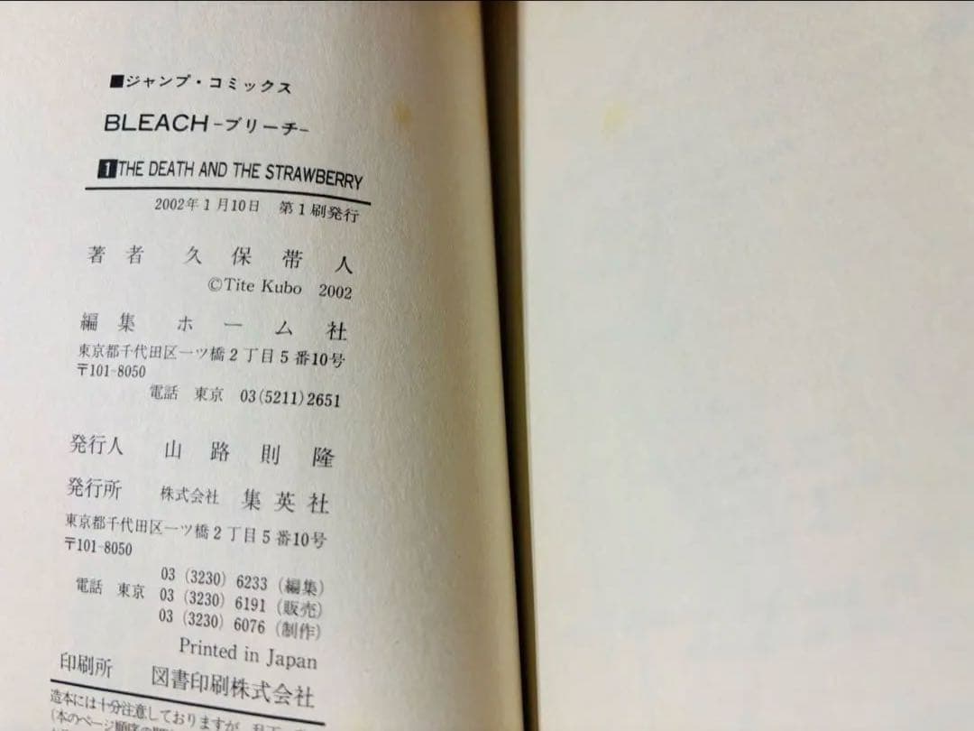 【全初版】 BLEACH ブリーチ 全巻セット 1-74巻 初版