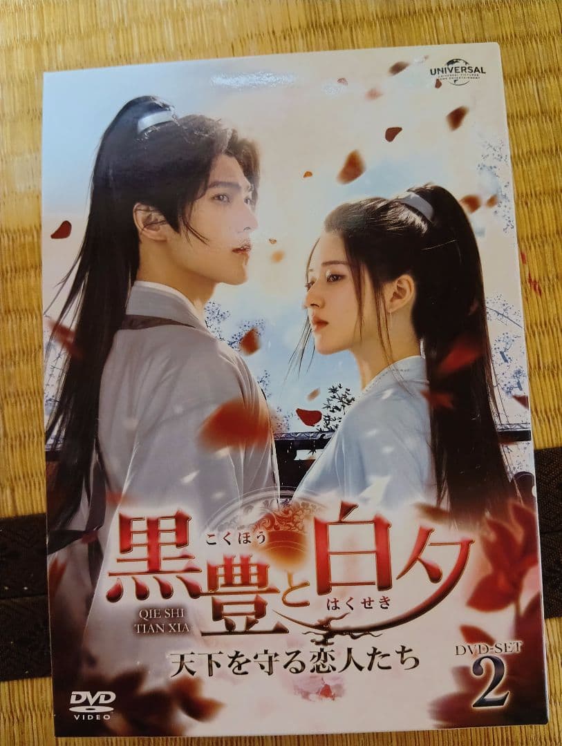 黒豊と白夕 DVDセット 1・2・3