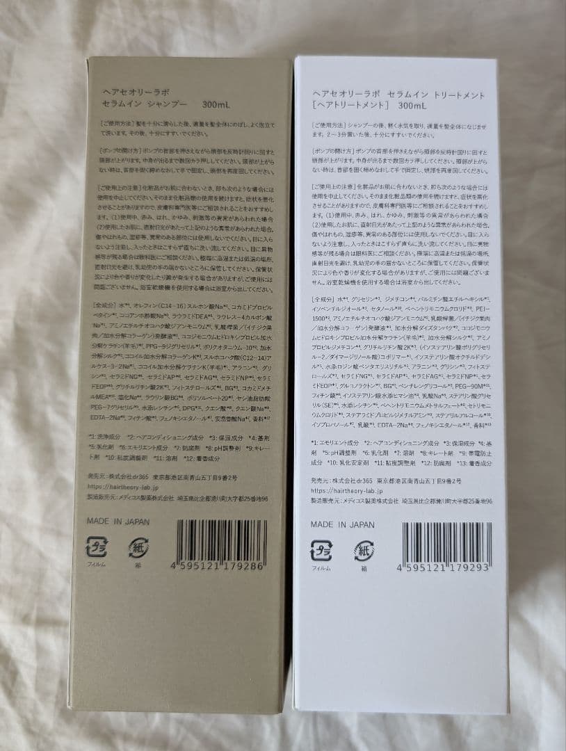 【ほぼ未使用】hair theory lab ヘアセオリーラボ シャントリセット