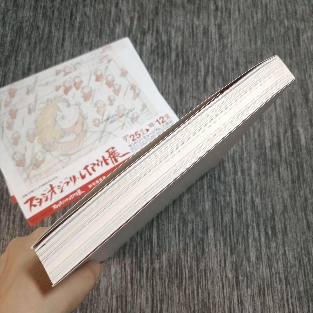 ★値引有り★スタジオジブリ・レイアウト展　図録　5刷