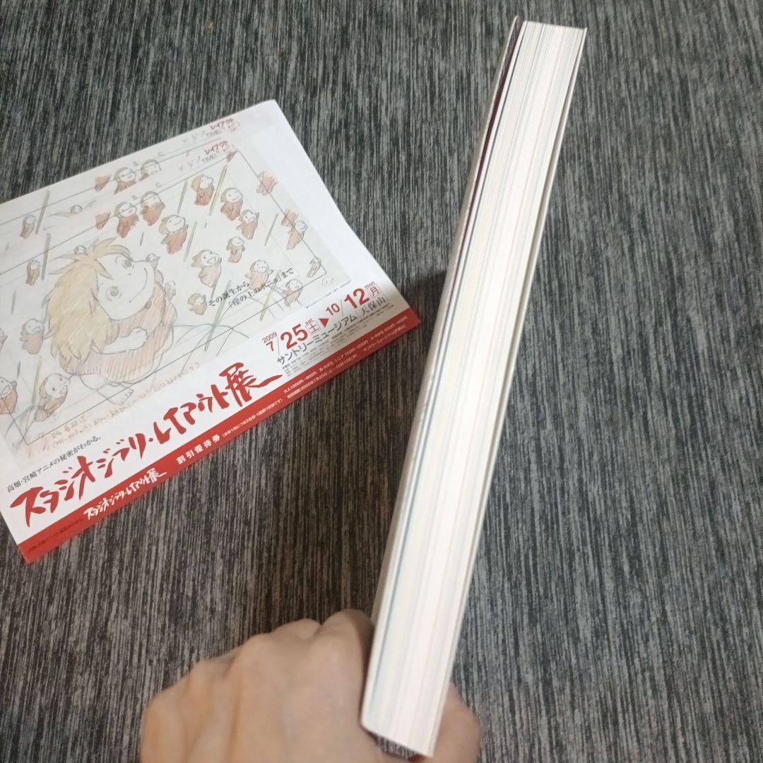 ★値引有り★スタジオジブリ・レイアウト展　図録　5刷