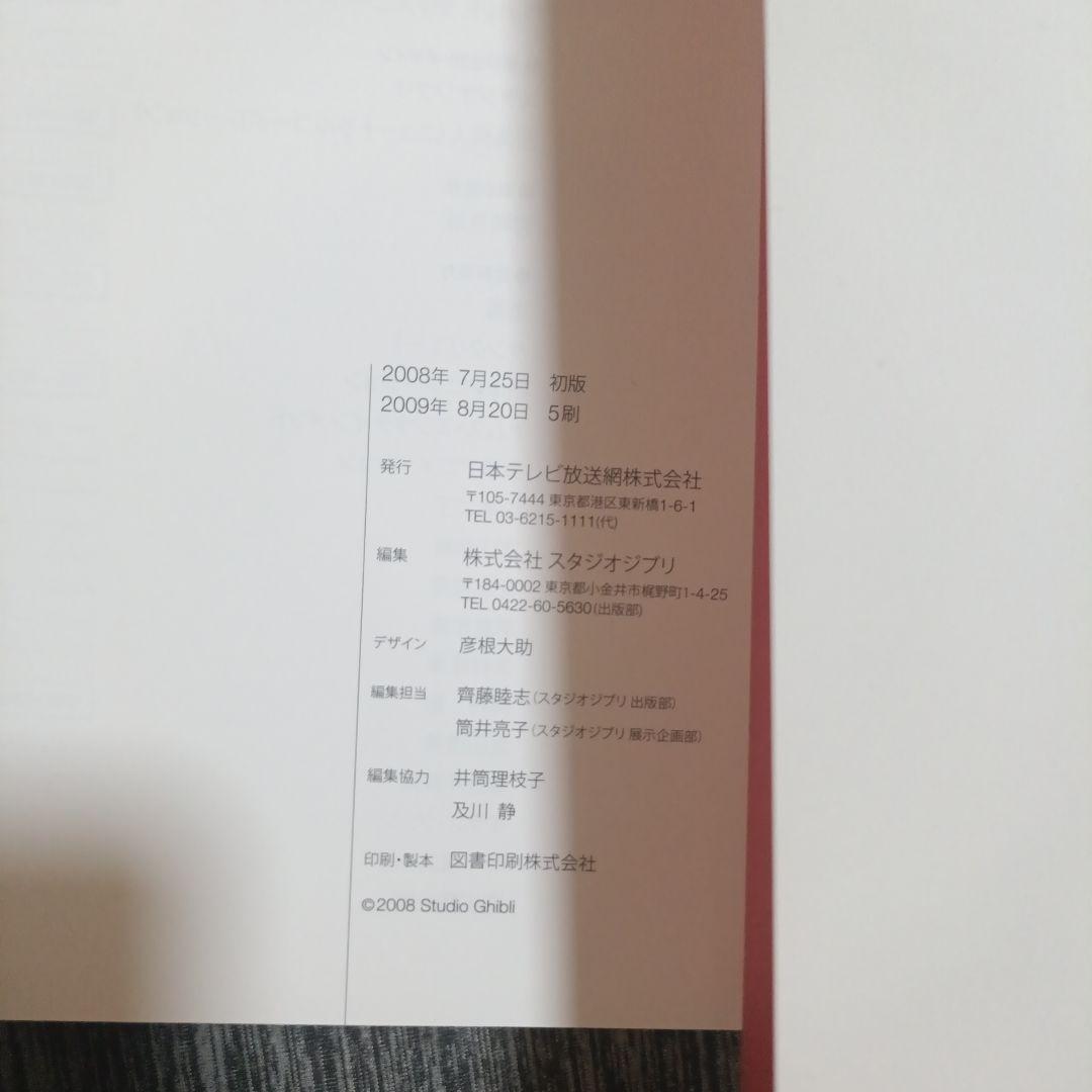 ★値引有り★スタジオジブリ・レイアウト展　図録　5刷
