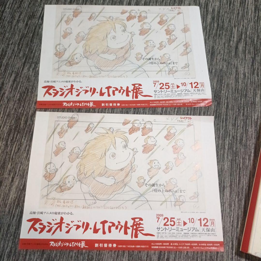 ★値引有り★スタジオジブリ・レイアウト展　図録　5刷