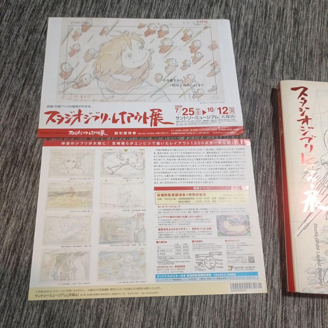 ★値引有り★スタジオジブリ・レイアウト展　図録　5刷