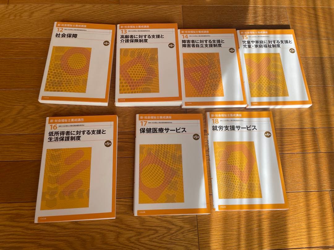 新社会福祉士 養成講座 教材 参考書 11冊セット
