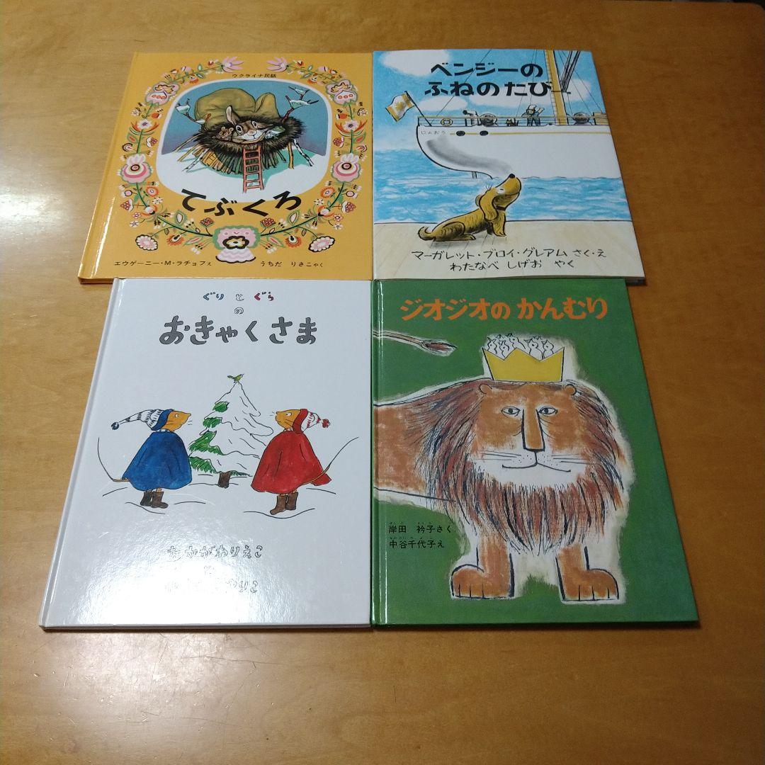 【人気定番絵本72冊セット】幼児～低学年向け　福音館　くもん推薦図書　まとめ売り