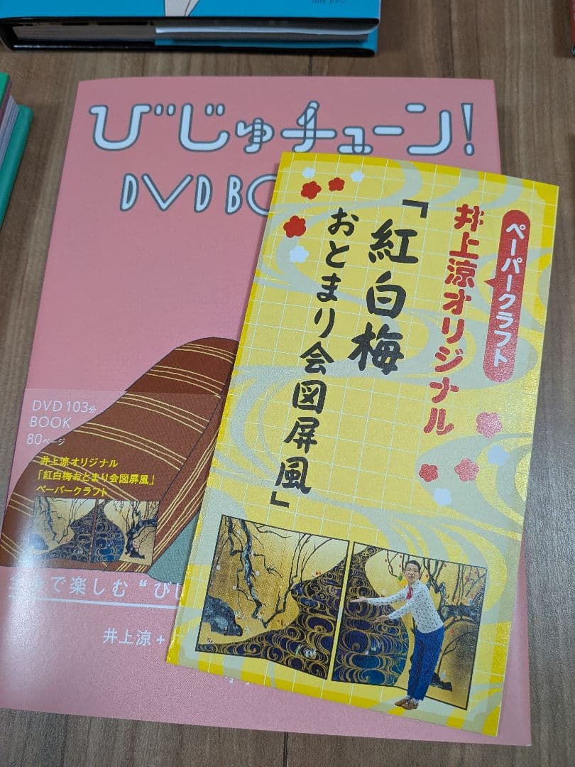 ひじゅチューン！DVDBOOK 1〜6巻セット　帯付き