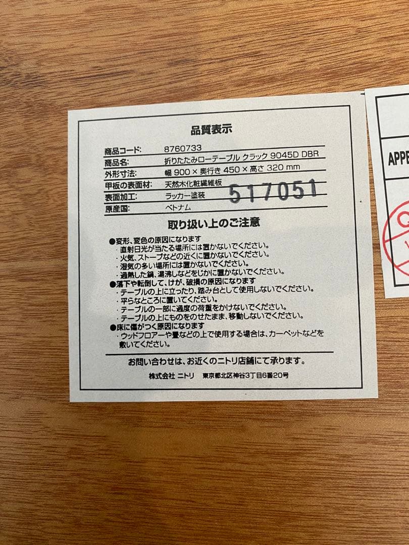 ニトリ✨楕円形　ブラウン　折りたたみ　ローテーブル　幅90 奥45 高さ32
