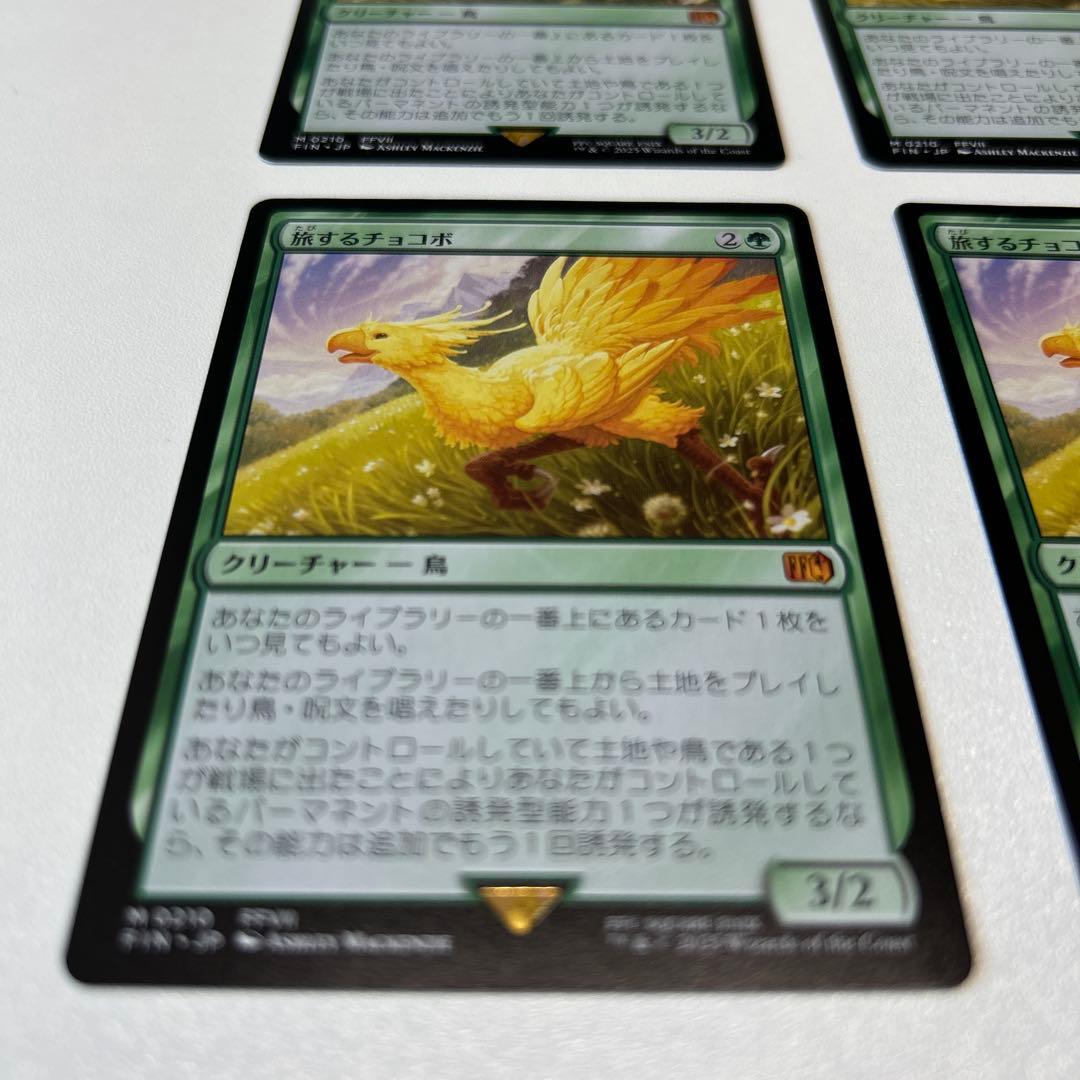 旅するチョコボ/Traveling Chocobo 4枚セット
