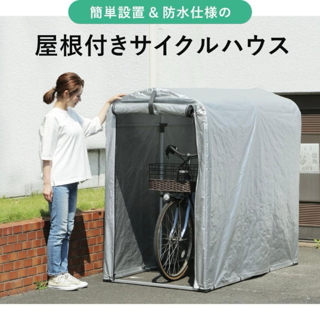 防水サイクルハウス 94cm (1~2台用)