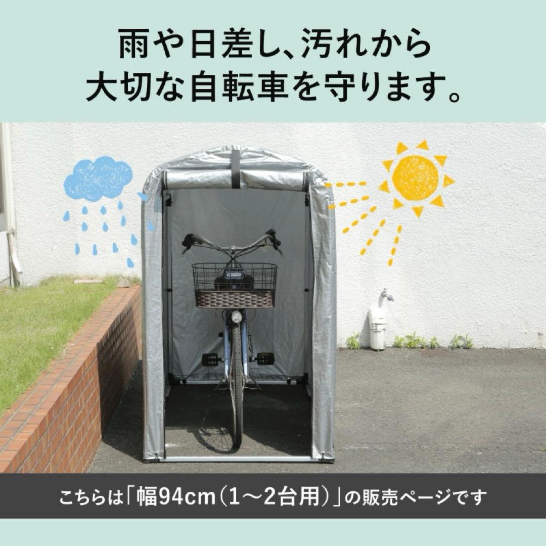 防水サイクルハウス 94cm (1~2台用)