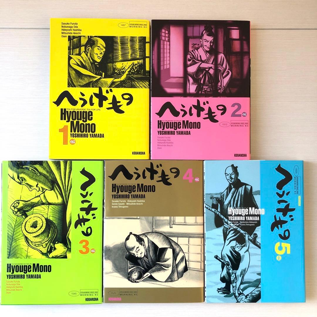 【匿名配送】へうげもの 1-20巻セット／ 山田芳裕