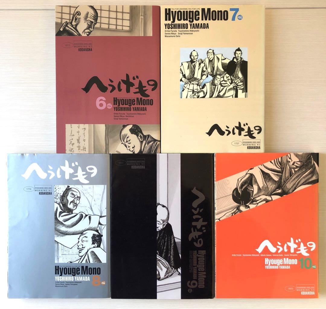 【匿名配送】へうげもの 1-20巻セット／ 山田芳裕