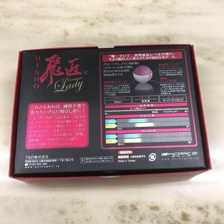 新型 必ず飛ぶ女性用高反発球 ワークスゴルフ 飛匠プレミアムレディ 2箱セット