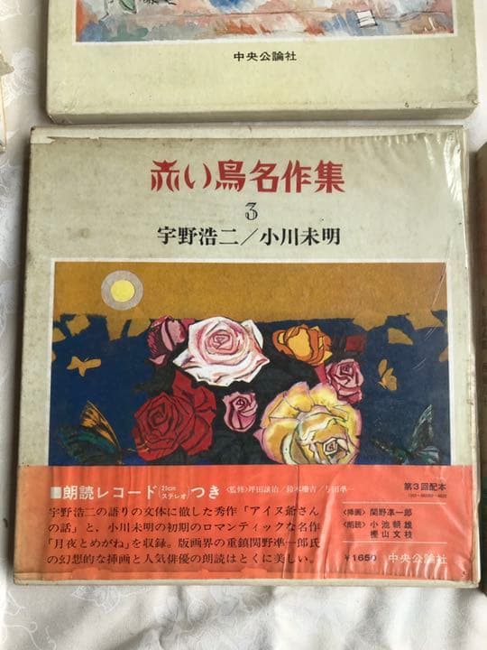 赤い鳥名作集 中央公論社 レコード付
