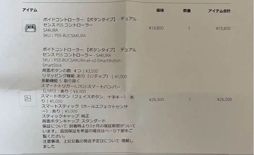 void PS5 DualSenseコントローラー さくら 定価約4万円