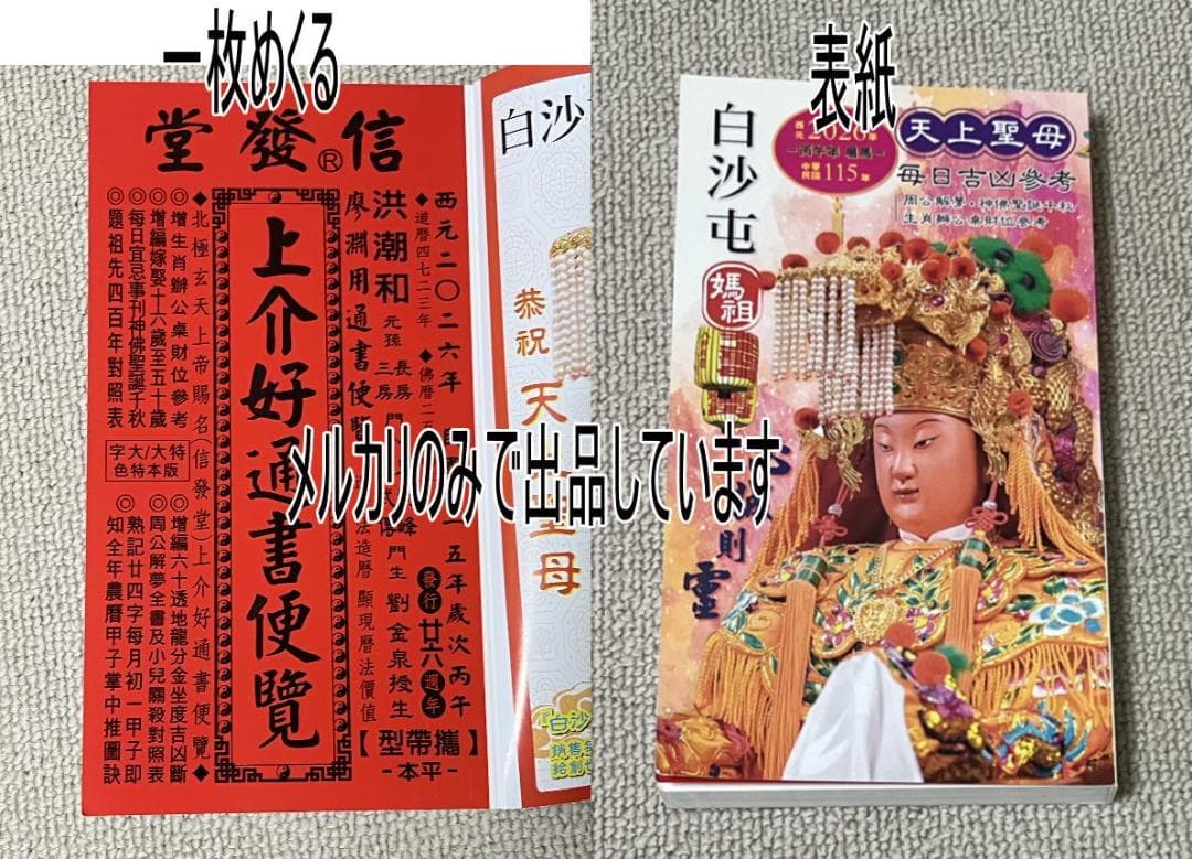 来年2026年版 擇日（たくじつ）風水 廖淵用通書便覽 通書便覧（No.6）