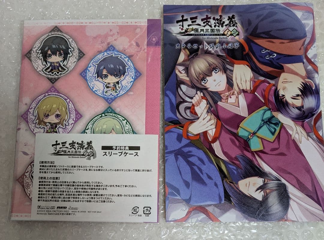 十三支演義 偃月三国伝1・2 for Nintendo Switch 特装版